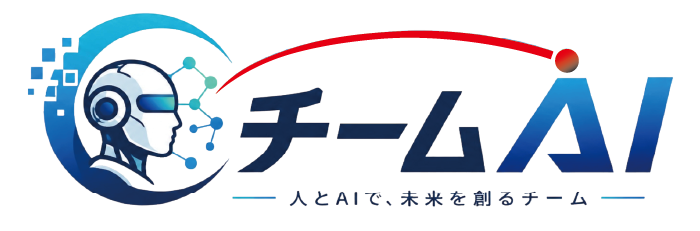 チームAI